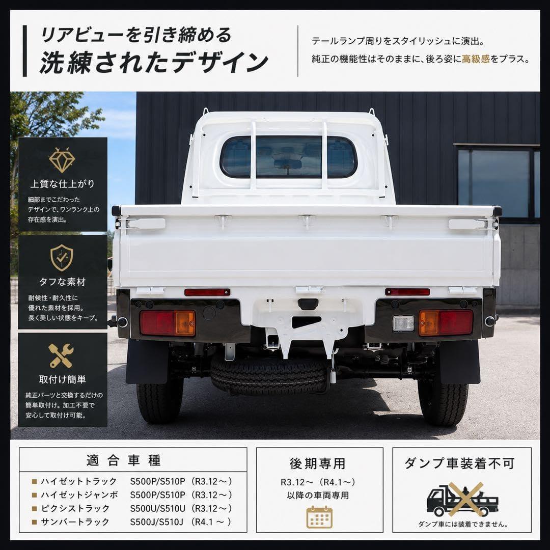 ハイゼットトラック テールランプカバー テールランプガーニッシュ