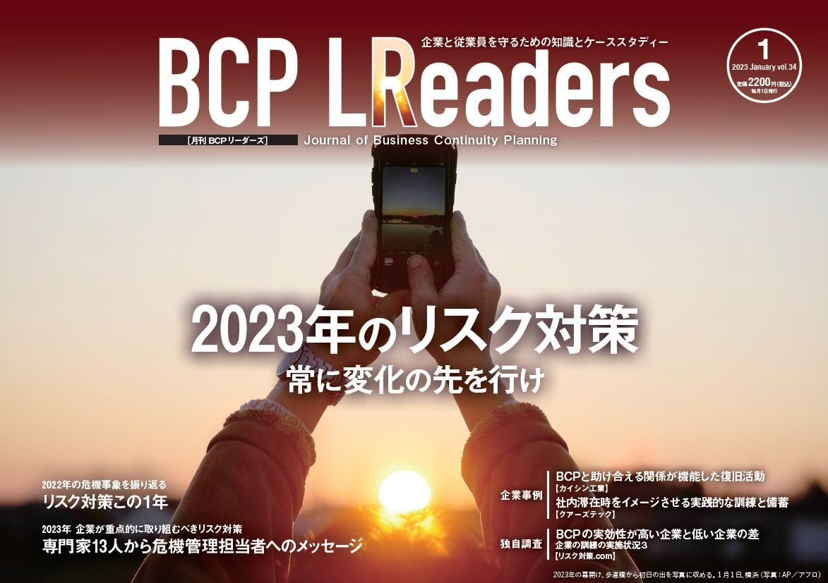 月刊BCPリーダーズvol.34（2023年１月号）　ECストア