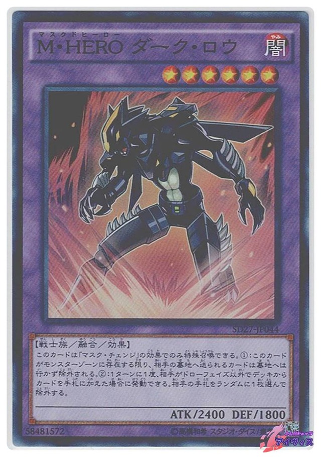 Ｍ・ＨＥＲＯ ダーク・ロウ　[スーパー] [ランクB] [SD27-JP044] [遊戯王]