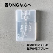 おいせさん 塩スプレー(無香料) フレグランススプレー 17ml