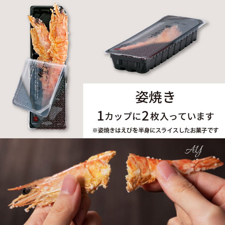 送料無料】えびせんべい 桂新堂 お歳暮 (2カップと20袋入) お中元 内祝