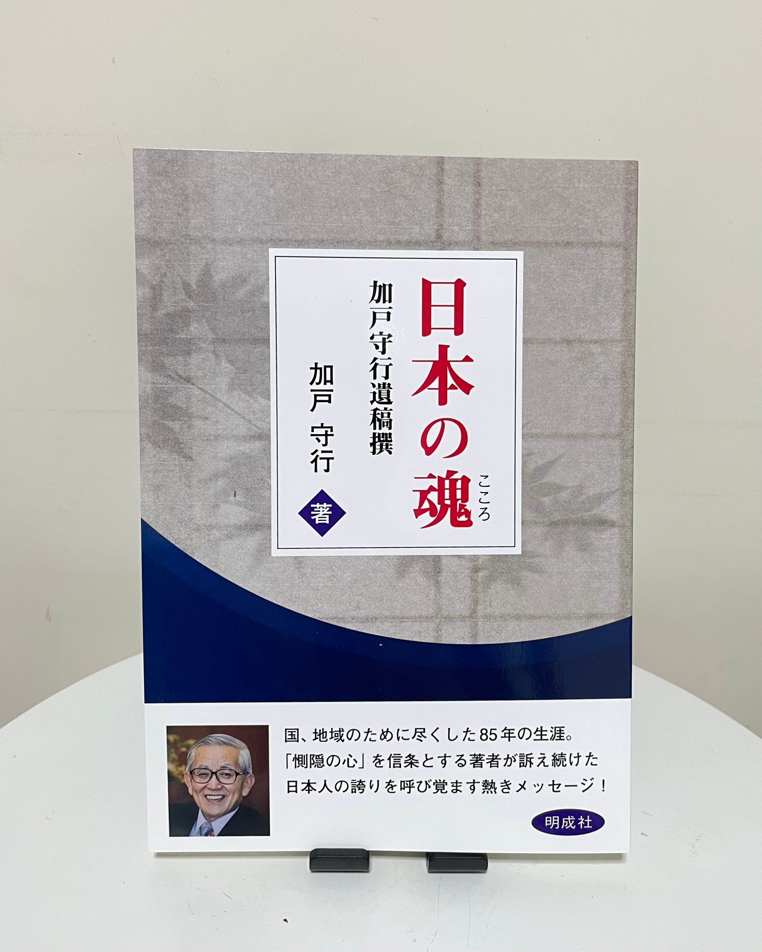【ご確認用】 テーロス還魂記 ラゴンナ団の語り部 日本語 1枚 日本の魂（こころ）－加戸守行遺稿撰 | 明成社オンライン