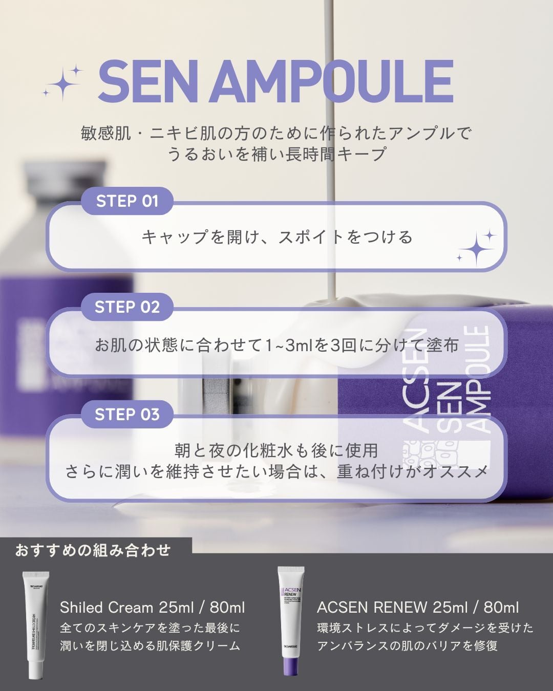 SEN管理セット | And Miyon Clinical Salon