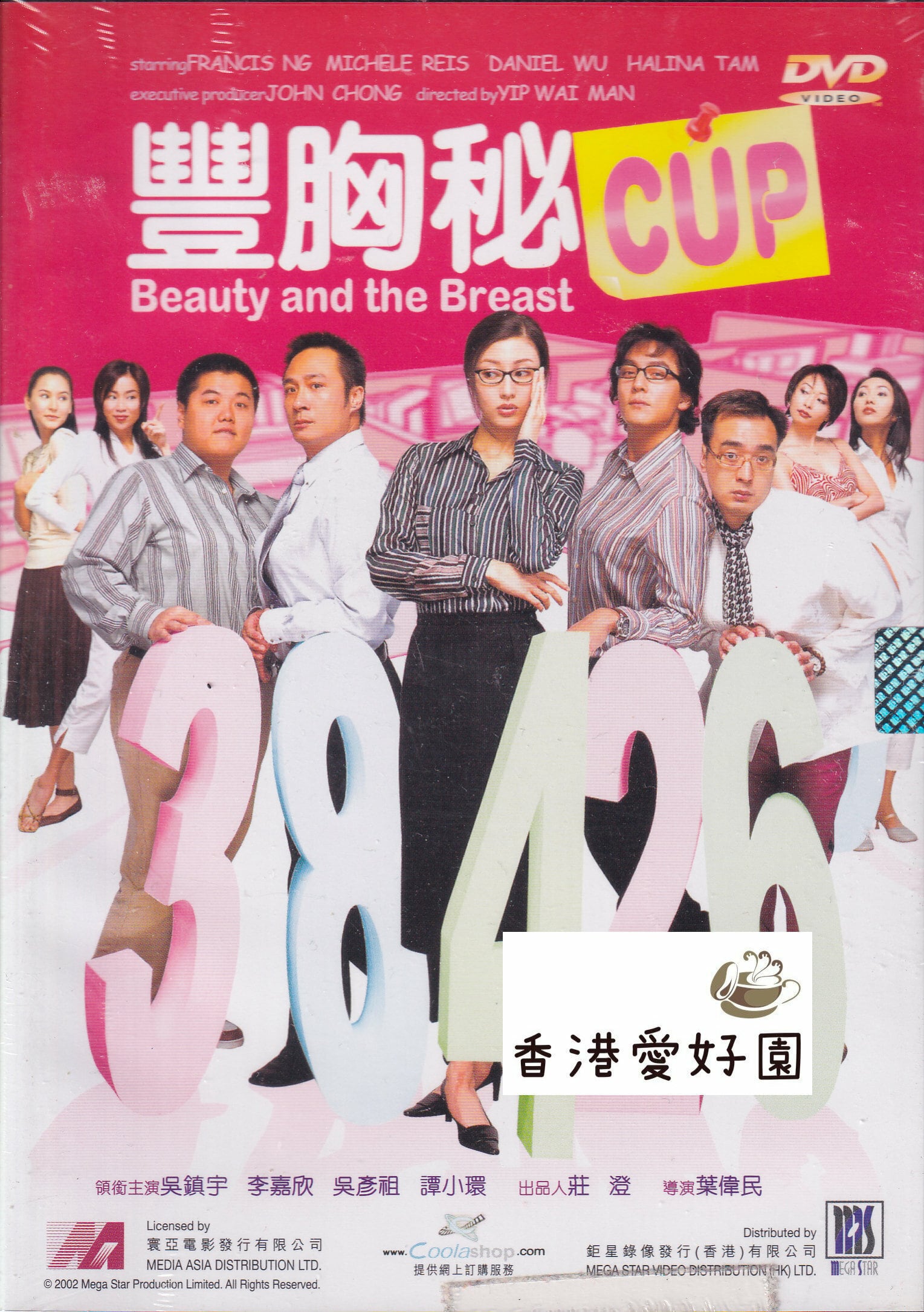 香港映画 | 香港愛好園