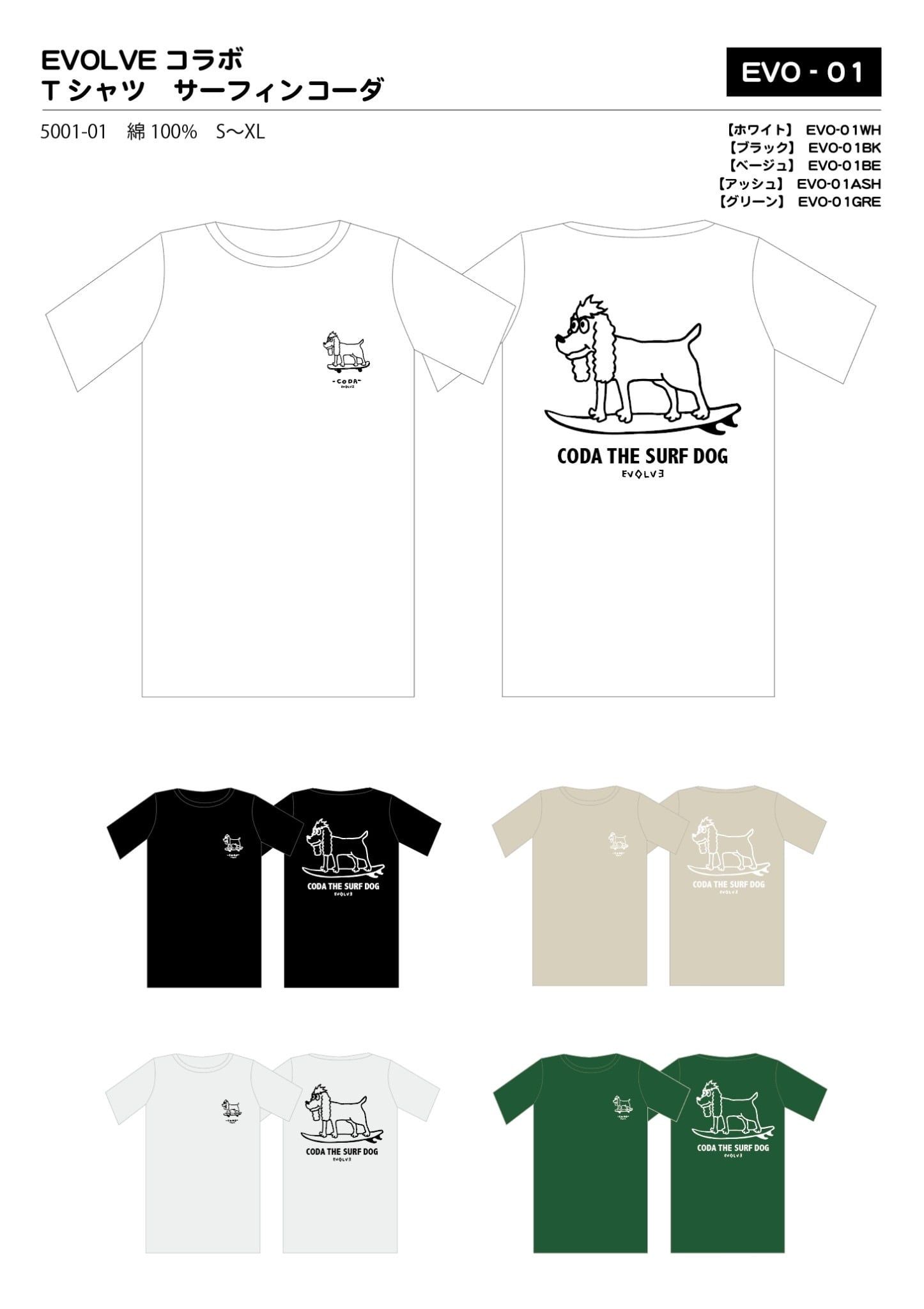 EVO-01 Tシャツ サーフィンコーダ | Coda's SURFDOG SHOP