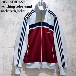 70’s”ADIDAS”switching color stand neck track jacket