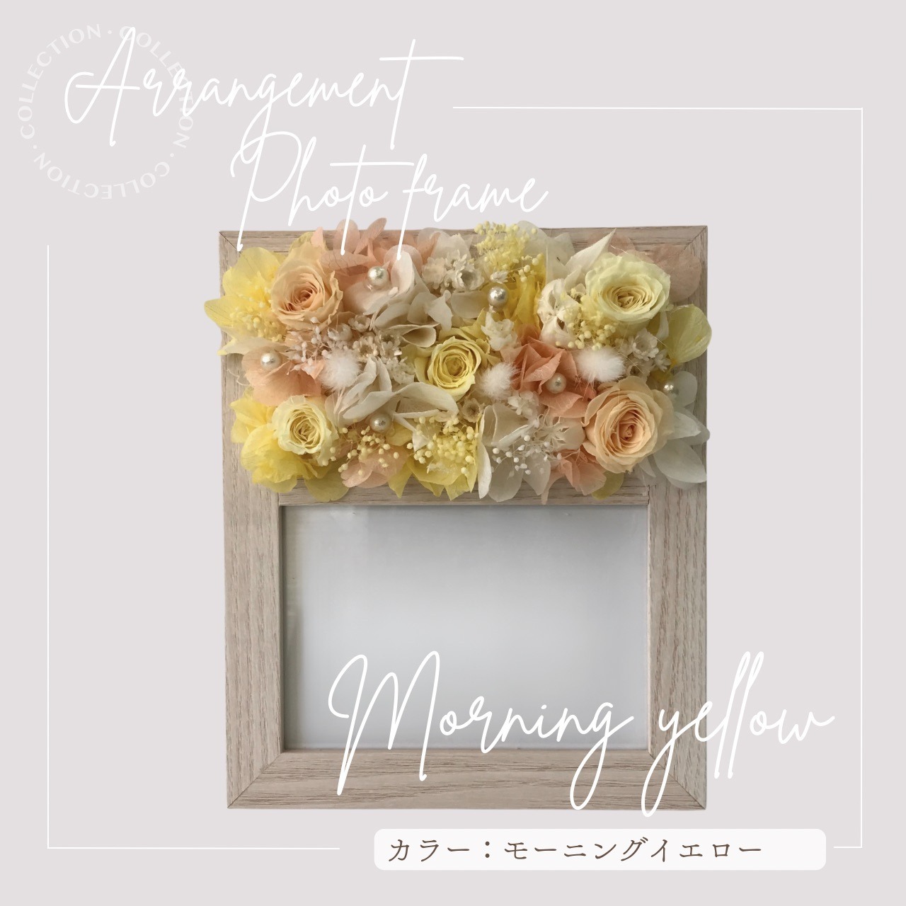 【プリザーブドフラワー】アレンジメントフォトフレーム・画像4