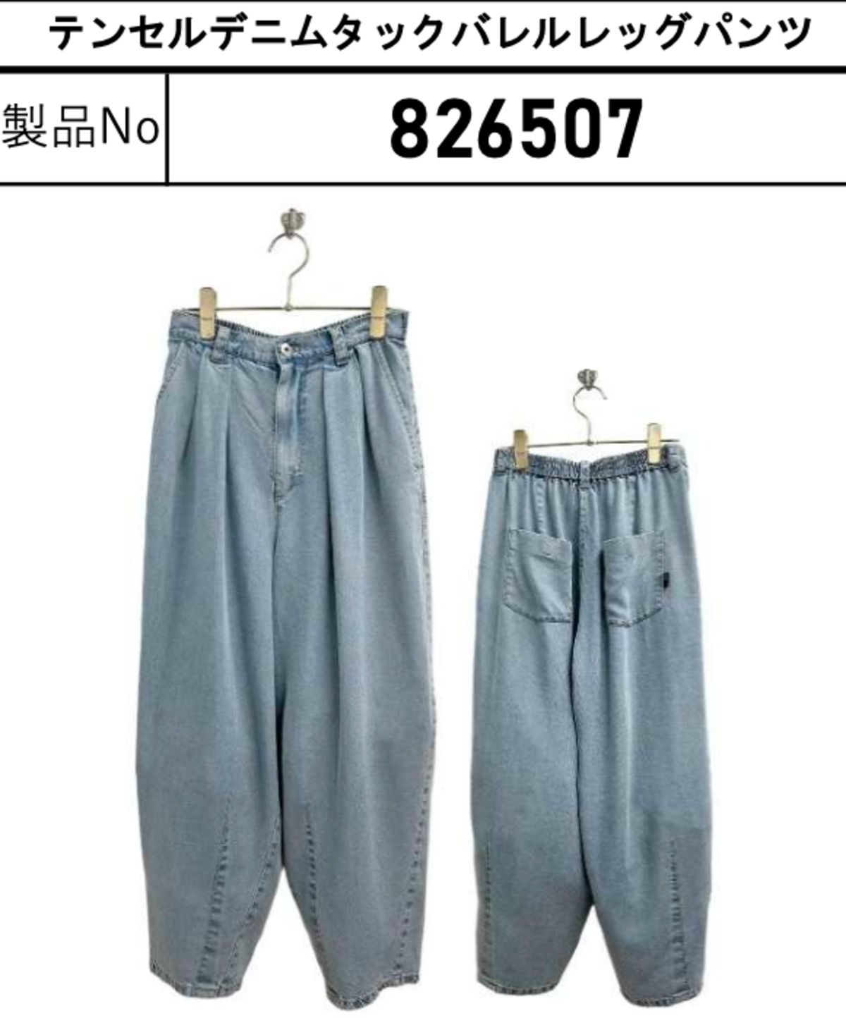 ayane アヤン／テンセルデニムタックバレルレッグパンツ 826507 | BENE