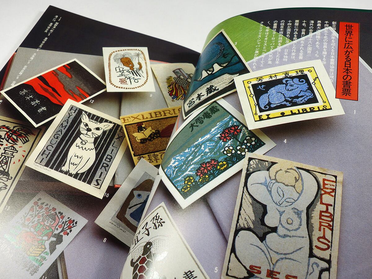 季刊銀花 50号「特集：日本の書票 / インカの土器と土偶