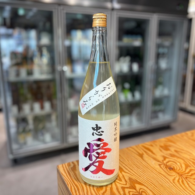 【富川酒造】忠愛 おりがらみ 純米吟醸 美山錦 生 1.8L