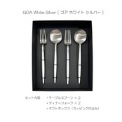 【Cutipol（クチポール）】GOA カトラリー ギフトセット 4P（ホワイト×シルバー）