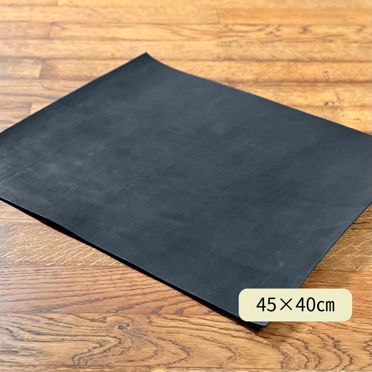 ヌメ革 サドルレザー 黒 / 45×40cm / 厚さ1.2・1.5・2.0・2.5mm