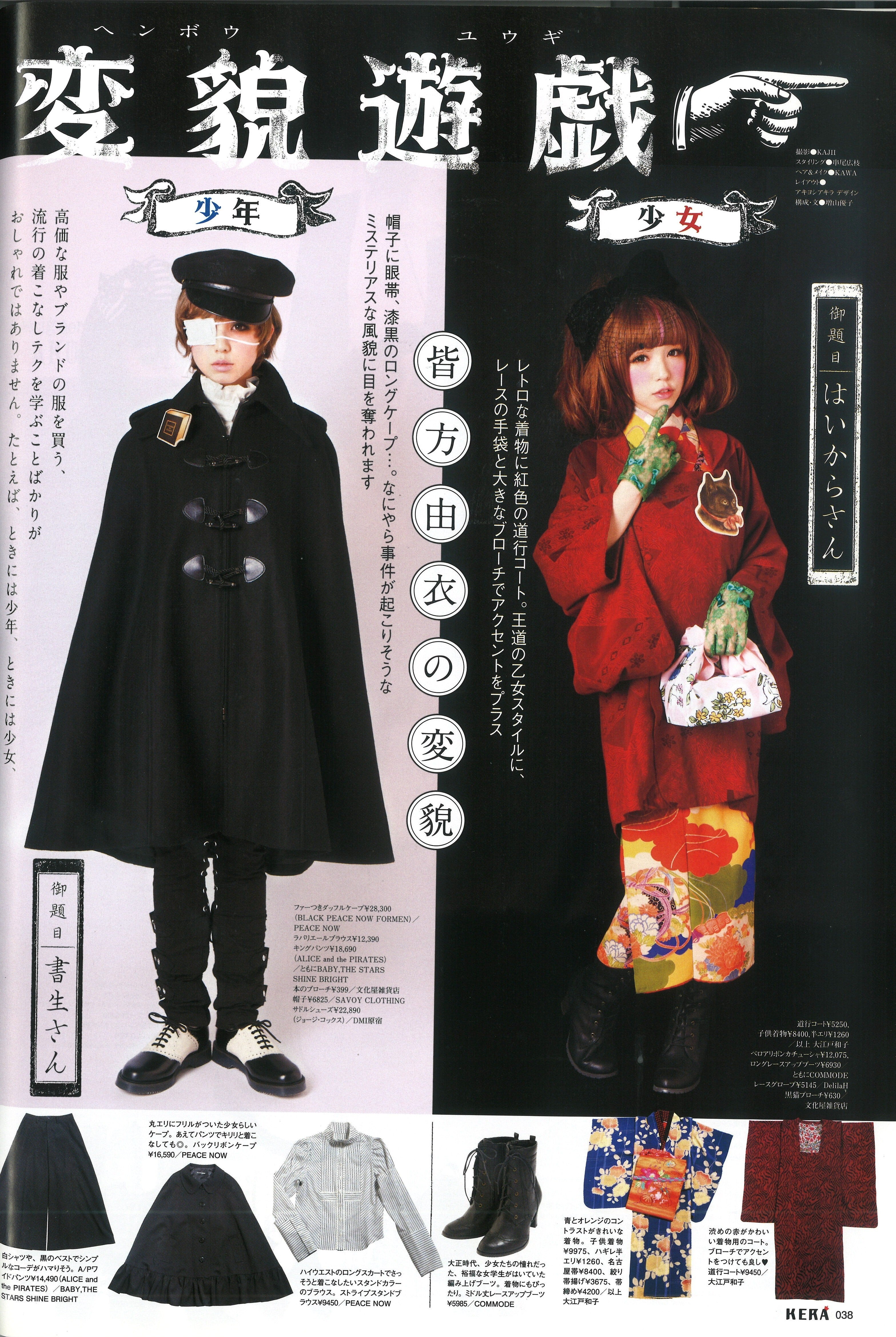 KERA 2012年1月号 | KERA SHOP