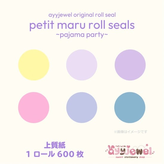 ロールシール16.petit maru roll seals~pajama party~