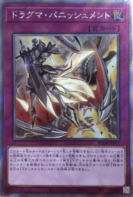 【美品】ドラグマパニッシュメント(エクシク)