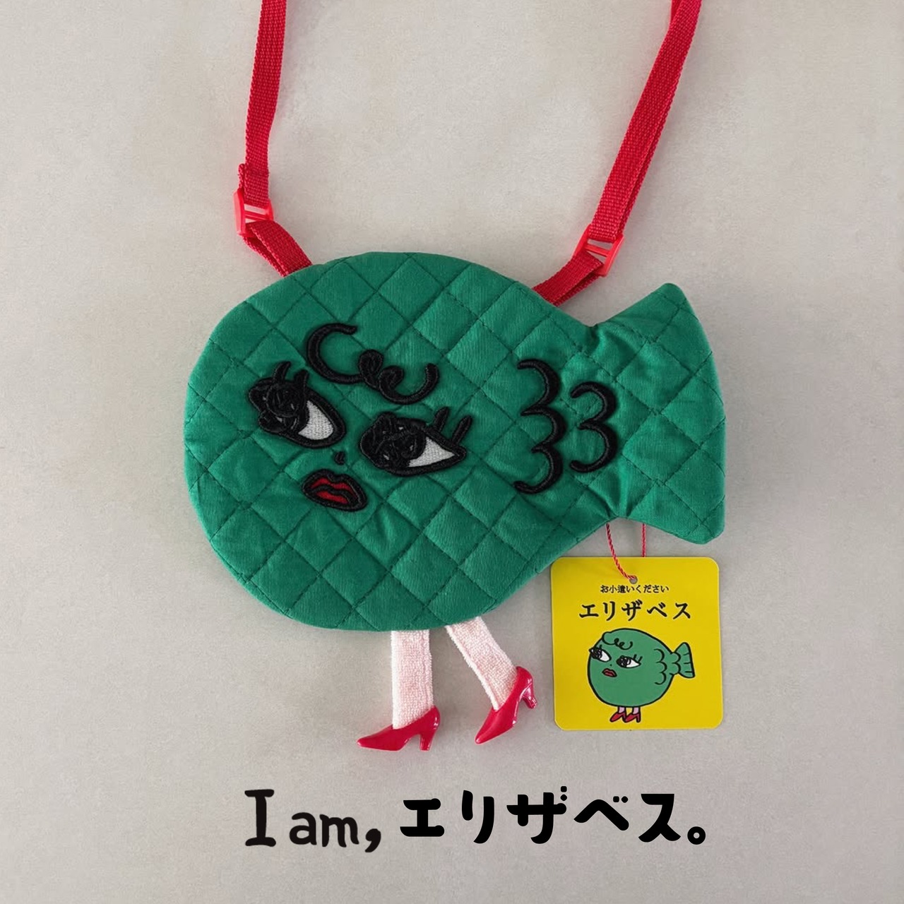 エリザベスバック ♡ お小遣いください