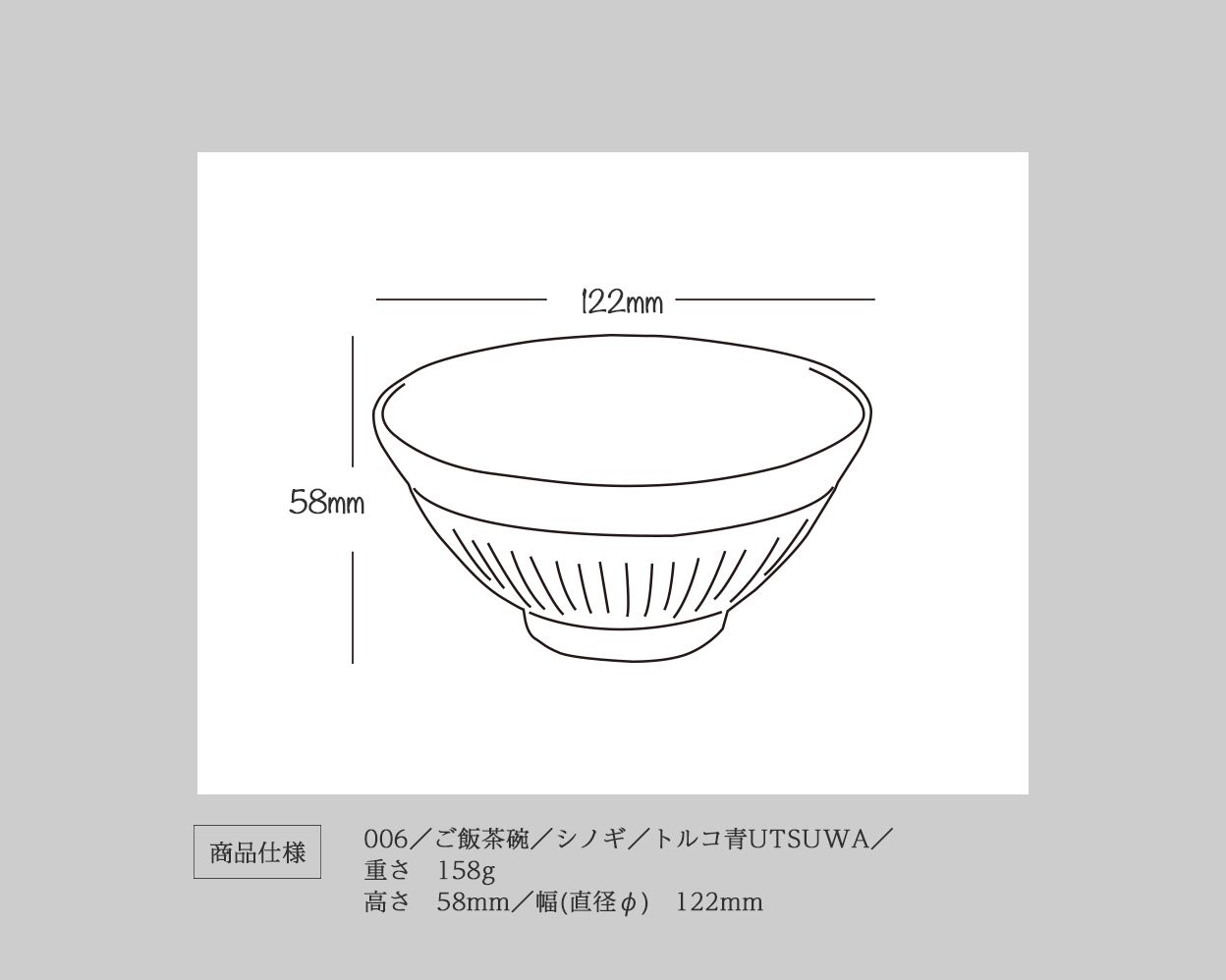 ご飯茶碗／シノギ／トルコ青UTSUWA