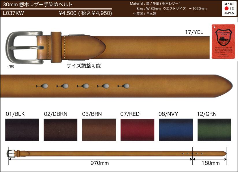栃木レザー 30mmー手染めベルト 日本製 L037KW | PAY ID