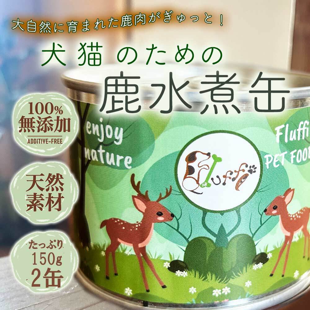 Fluffi（フラフィ）自然派ペットフード店