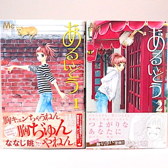 あるいとう 全11巻セット ななじ眺 マーガレット・コミックス | HANAMUGURI
