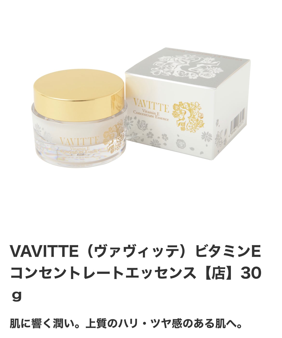 VAVITTE ビタミンEコンセントレートエッセンス 30g