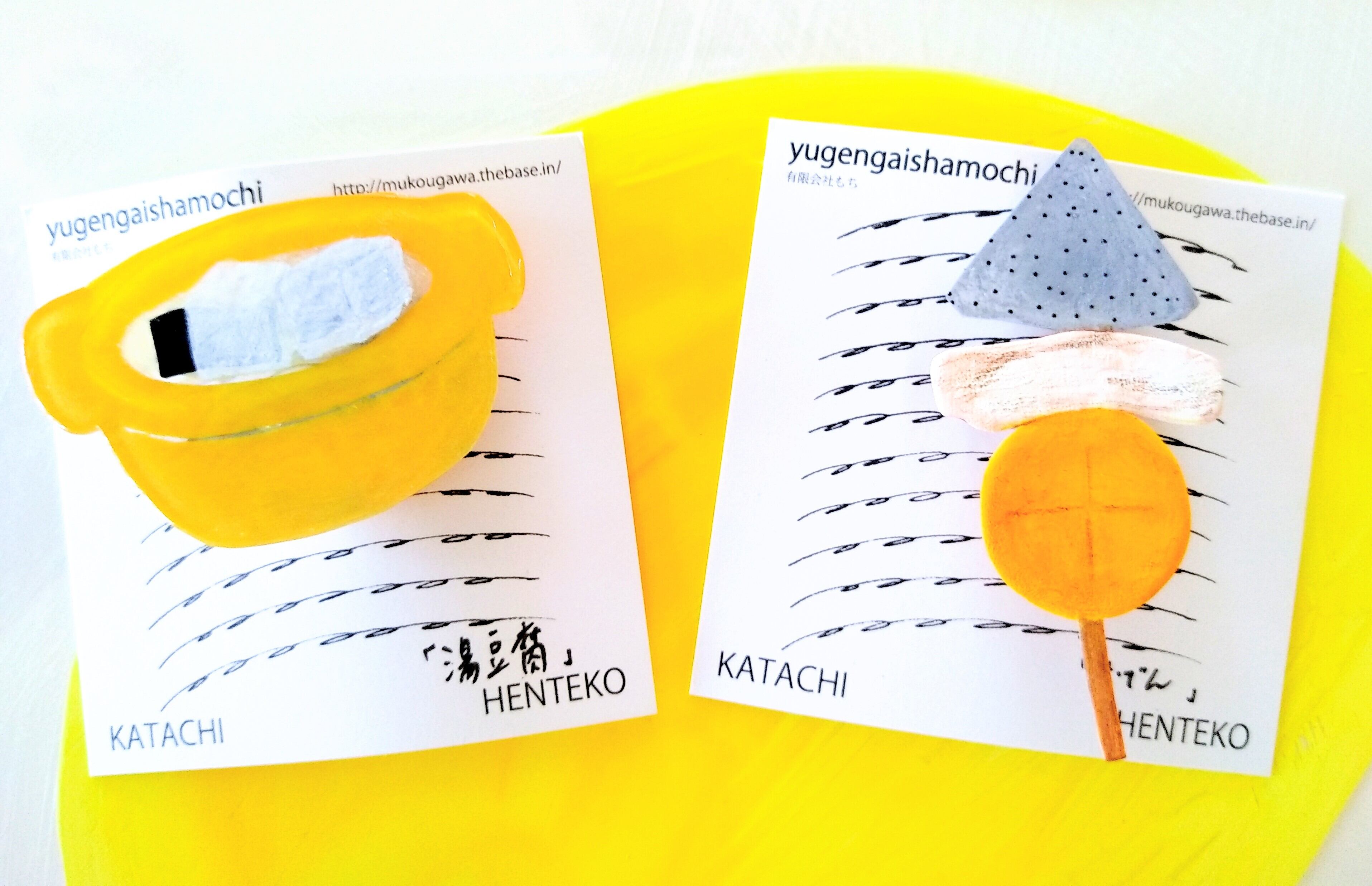 ヘンテコ ブローチ 「湯豆腐」