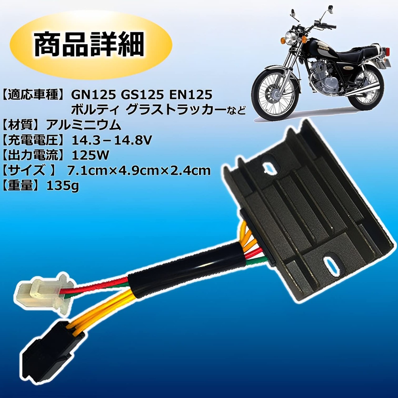 バイク用ボルテージレギュレーター整流器パーツに適用されるハーレー 