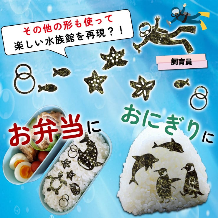 ネット限定】うみのいきもの ～すいぞくかん～ アートのり 海苔 19種類