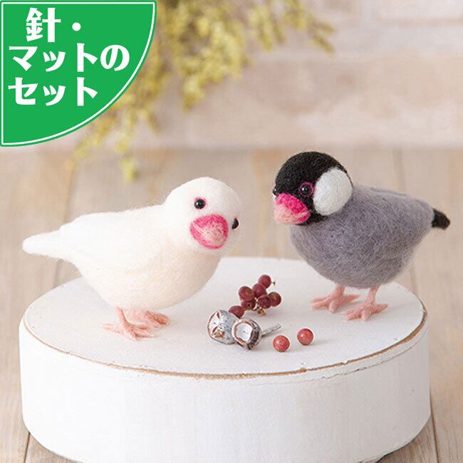 アクレーヌスターターキット付き 仲良し 桜文鳥 と 白文鳥 手作り