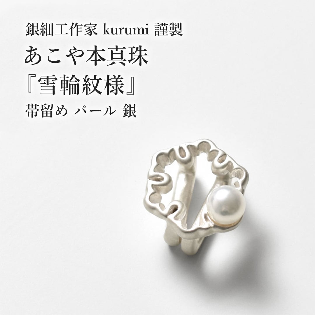 帯留め | 帯専門店おびや【公式店】