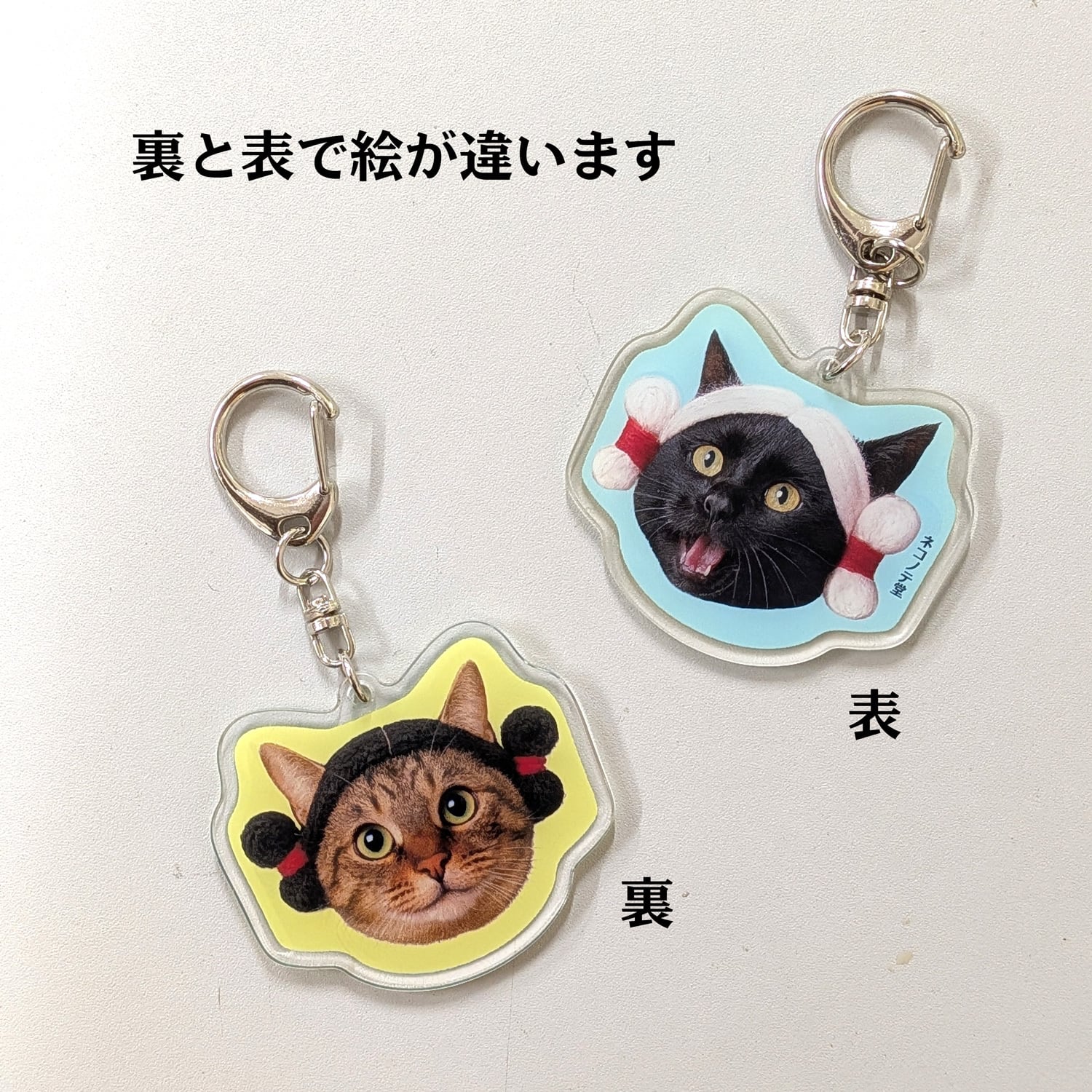 両面みずら猫！！ キジトラと黒猫 アクリルキーホルダー | ネコノテ堂