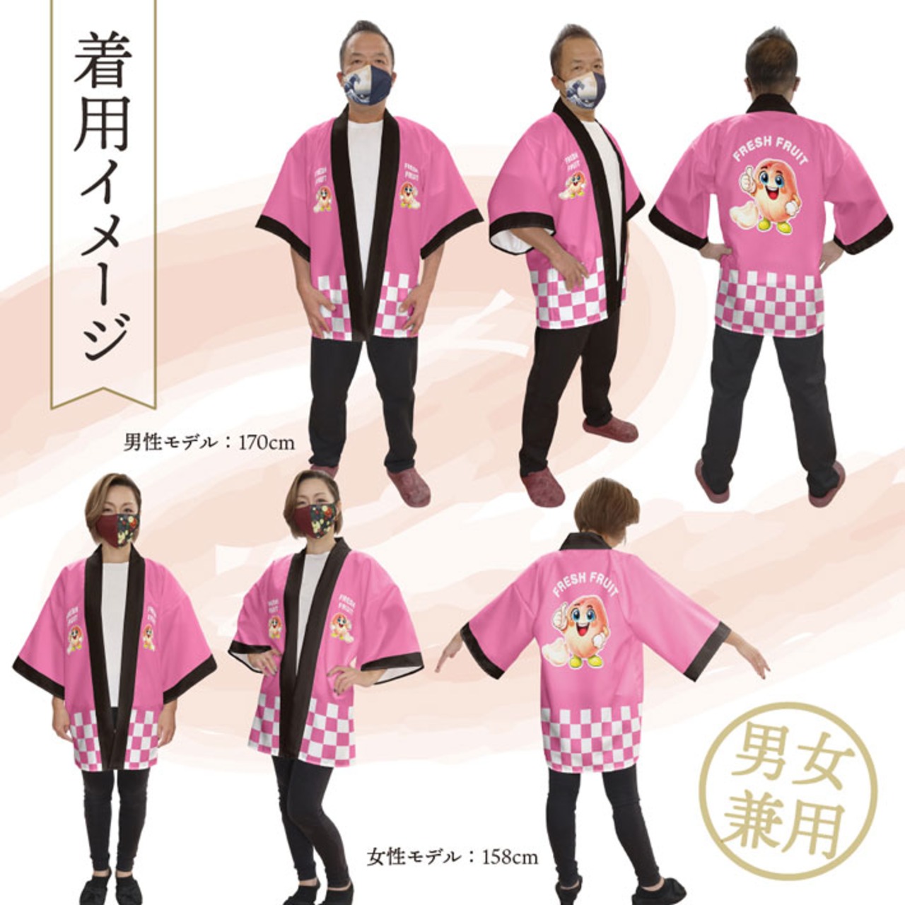 【受注生産】ハッピ FRESH FRUIT もも F(新) 50203