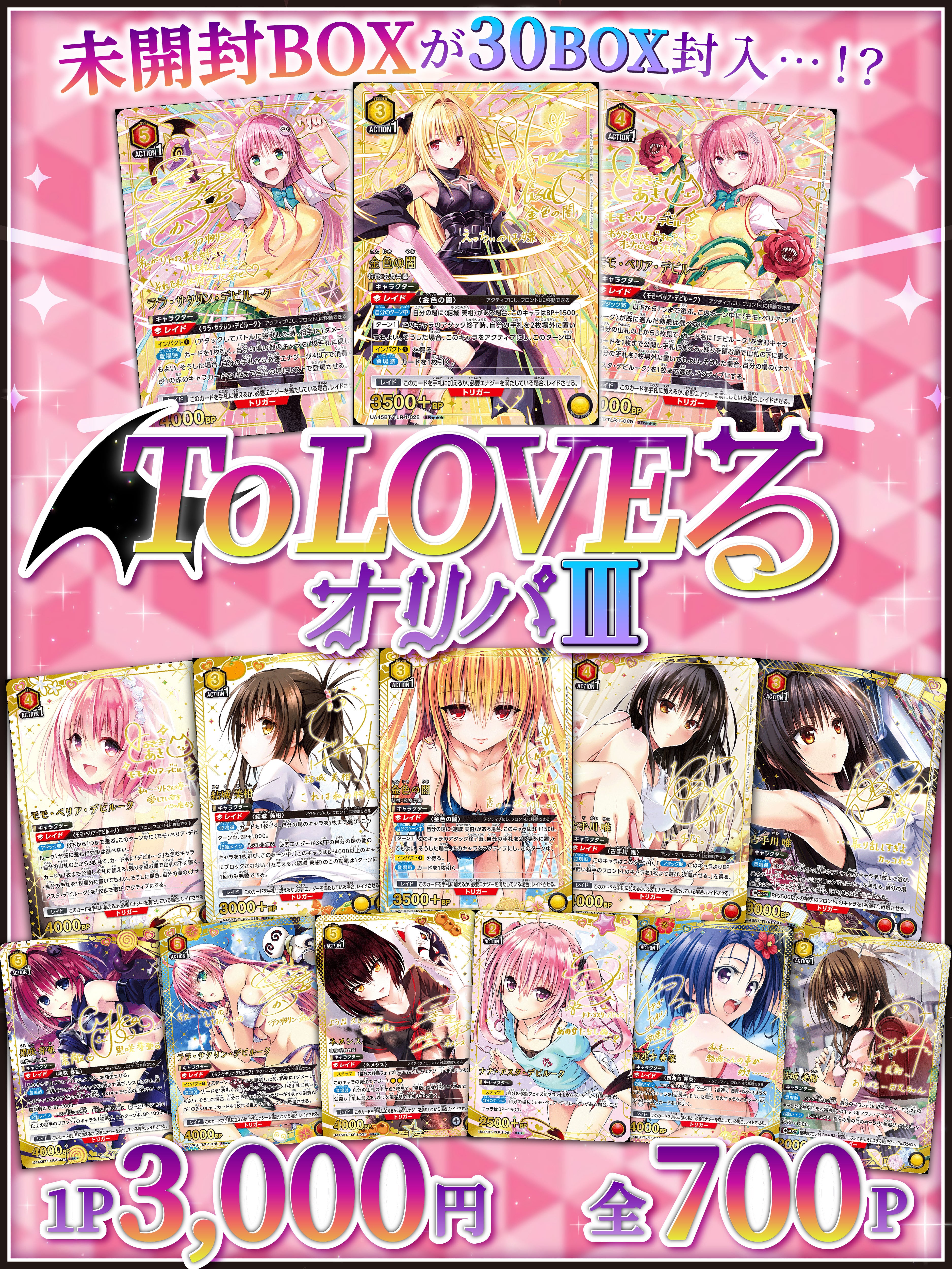 ユニオンアリーナ❤︎ToLOVEるオリパ❤︎ | 町のオリパ屋さん