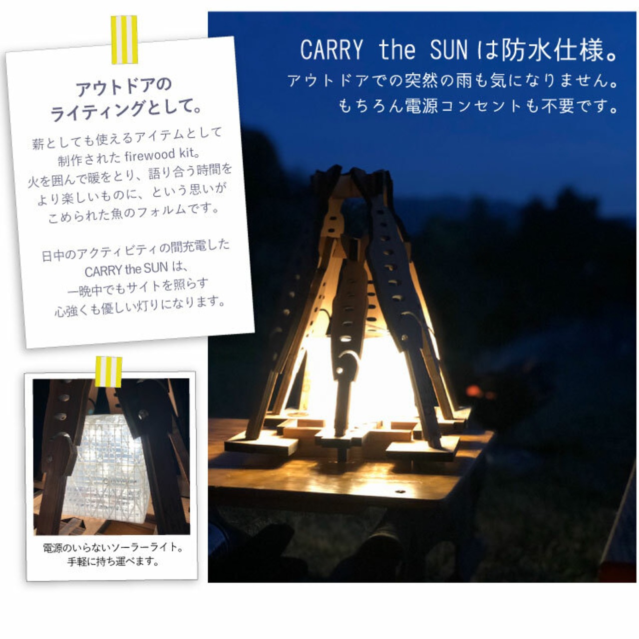 firewood kit & CARRY THE SUN Small セット キャリー ザ サン LED ソーラー かわいい インテリア リビング 間接 照明 寝室 木製 ルーム ライト おしゃれ ポータブル コンパクト アウトドア キャンプ 防水【オススメ商品】【新着商品】