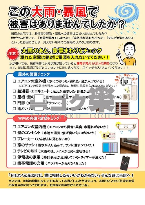 J03-23_大雨後のお見舞い訪問