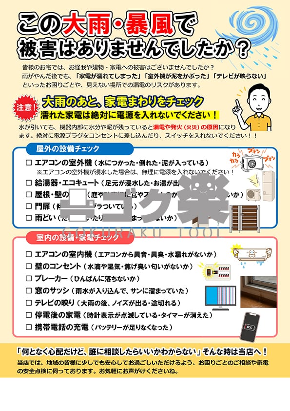 J03-23_大雨後のお見舞い訪問