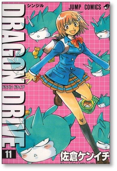 ドラゴンドライブ 全巻セット 1-14巻 全巻セット 希少 ドラゴンドライブ 佐倉ケンイチ [1-14巻 漫画全巻セット/完結] DRAGON