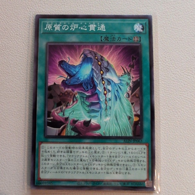 原質の炉心貫通【N. 状態:A. フィールド魔法. 3枚セット. OCG】