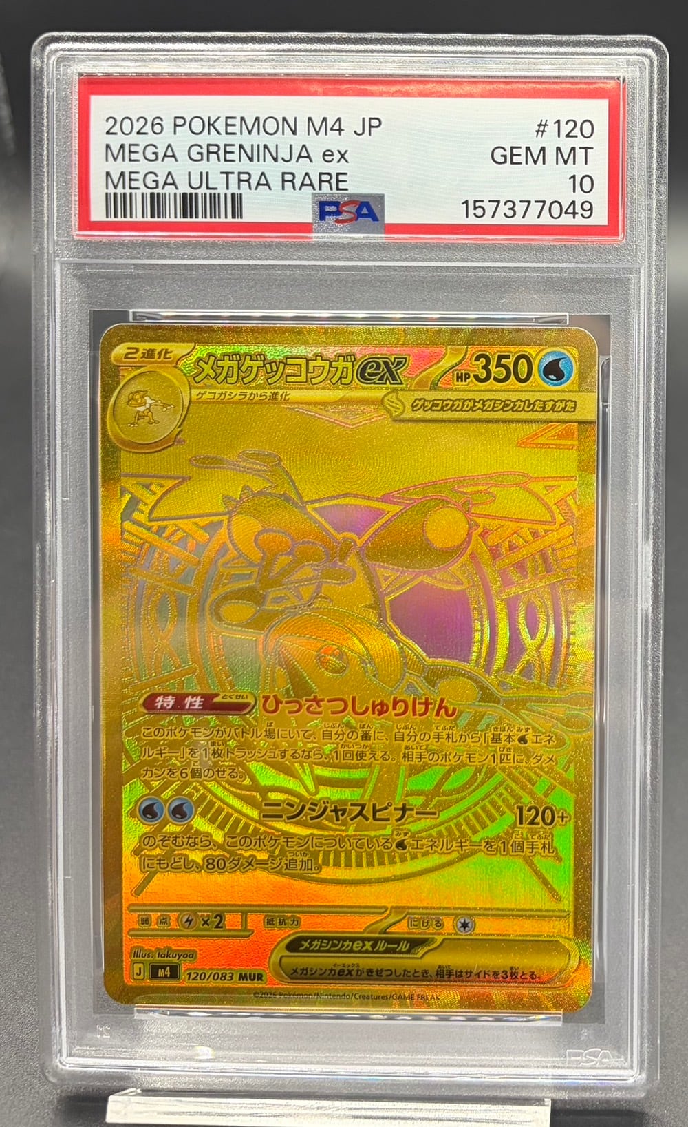 PSA10 トルネロスEX【SR】{073/069} | ワンピース・ポケモンカード