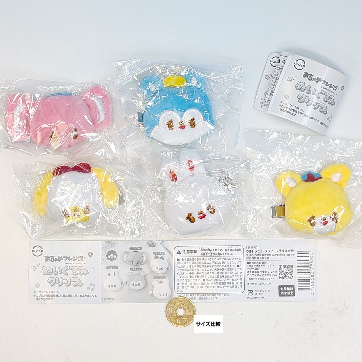 おちゃめフレンズ ぬいぐるみクリップ ウルトラニュープランニング