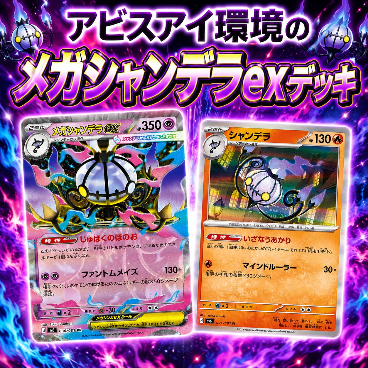 MTG メガハンデス　デッキ　※デッキパーツ付き アビスアイ環境 メガシャンデラex 構築済みデッキ | ポケモンカード