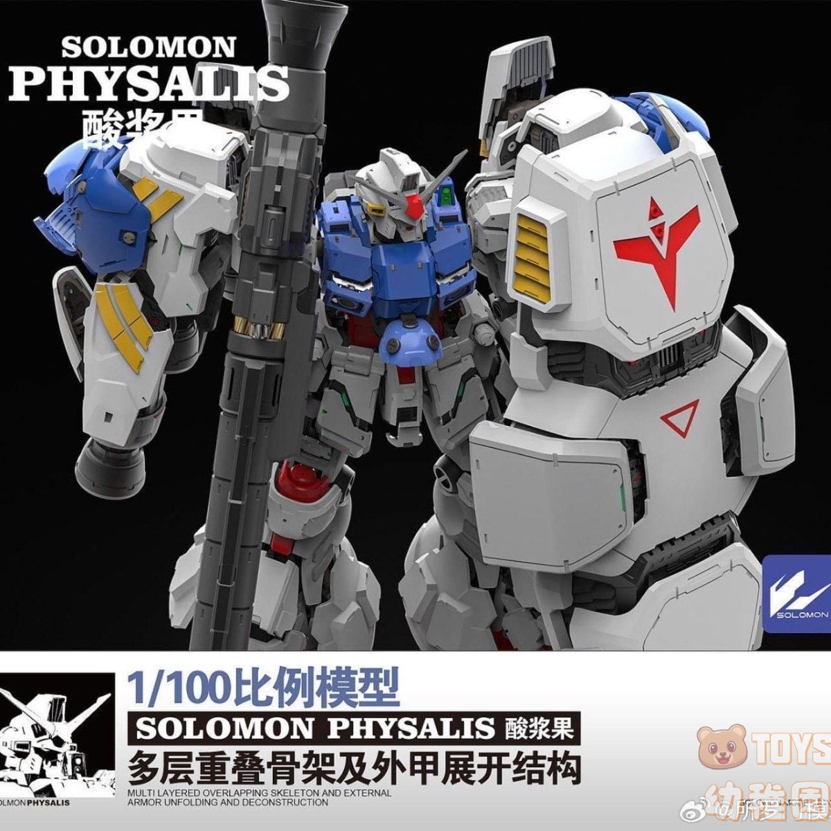 SOLOMON/ソロモン】1/100 サイサリス PHYSALIS 試作2号機 再販 組立式