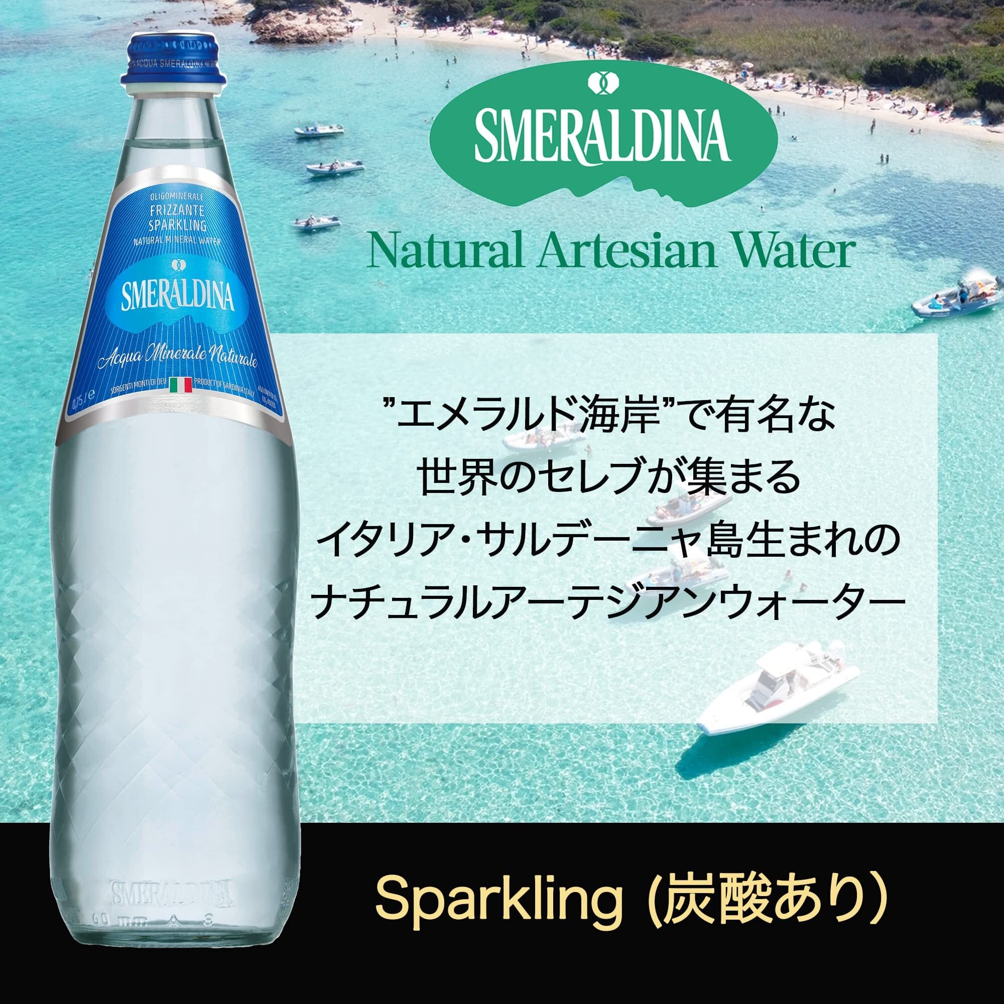 Smeraldina（スメラルディーナ） グラス スパークリング 750mL×1 SMERADLINA] スメラルディーナ グラス 750mL スパークリング