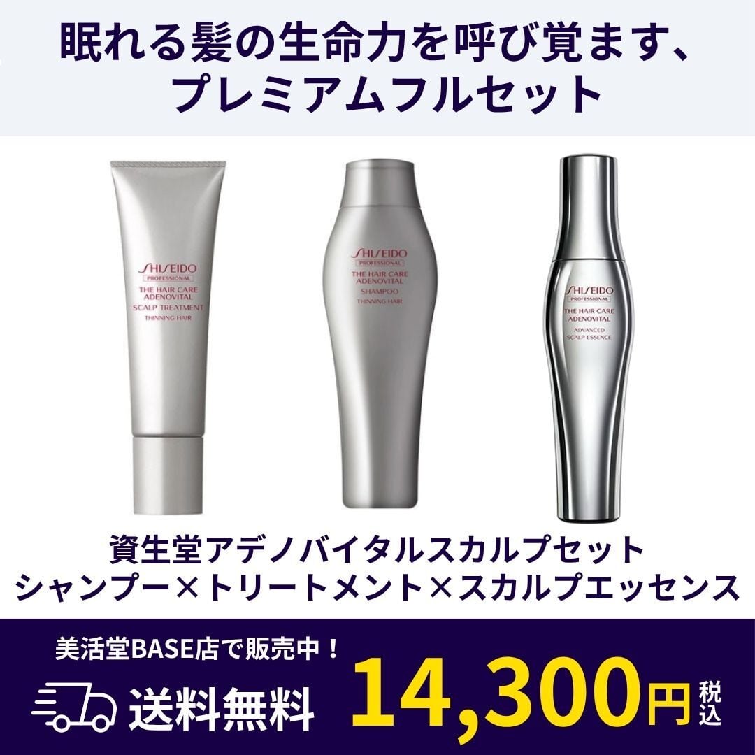 ヘアケアプレミアム】資生堂アデノバイタル・スカルプ完全ケアセット