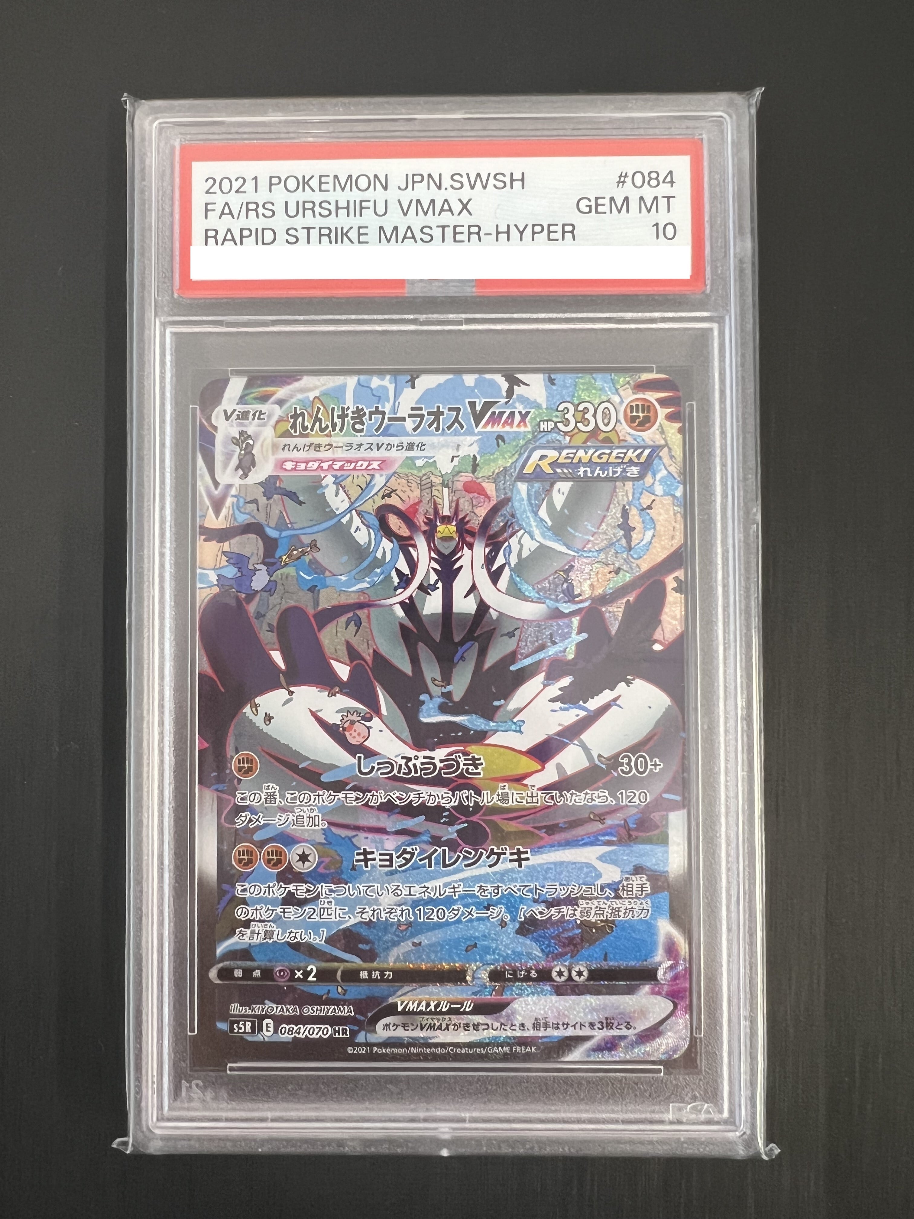 PSA10】れんげきウーラオスVMAX HR 084/070 s5R【Rapid Strike Urshifu 