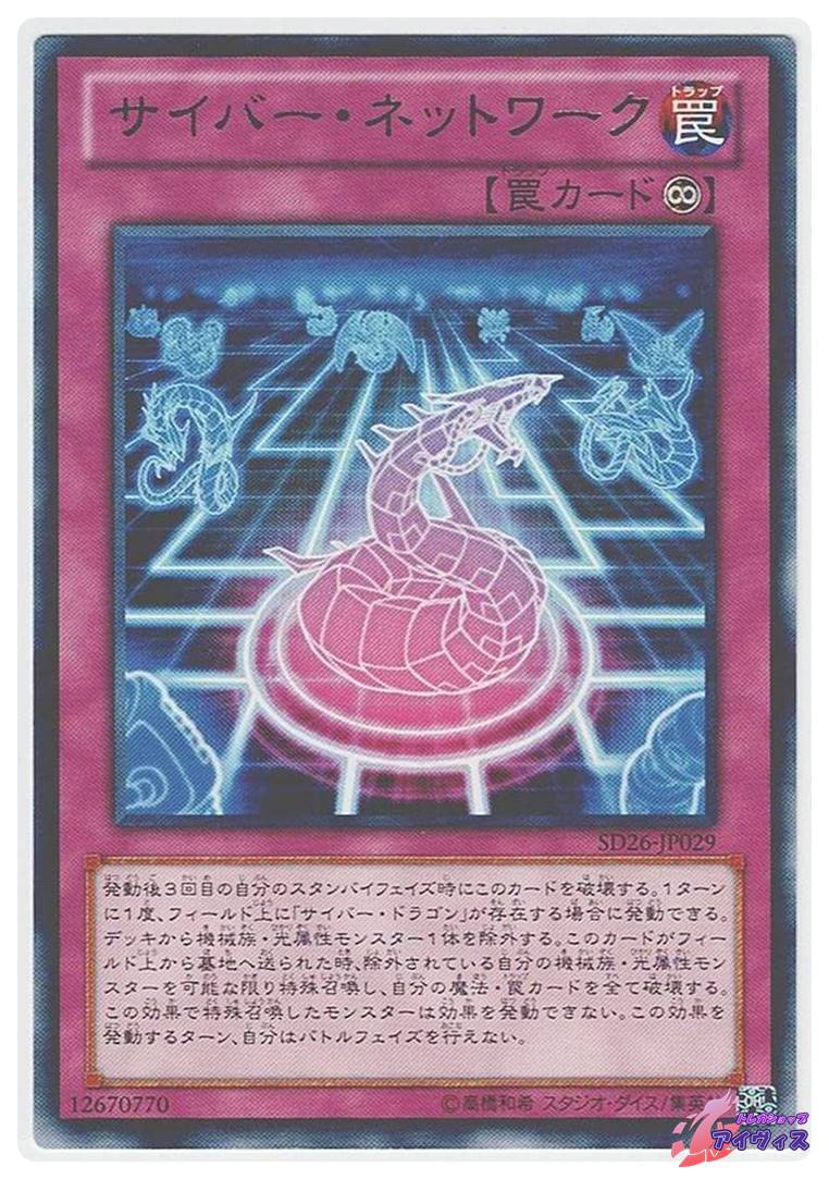 サイバー・エルタニン [ノーマル] [ランクA] [SD26-JP010] [遊戯王