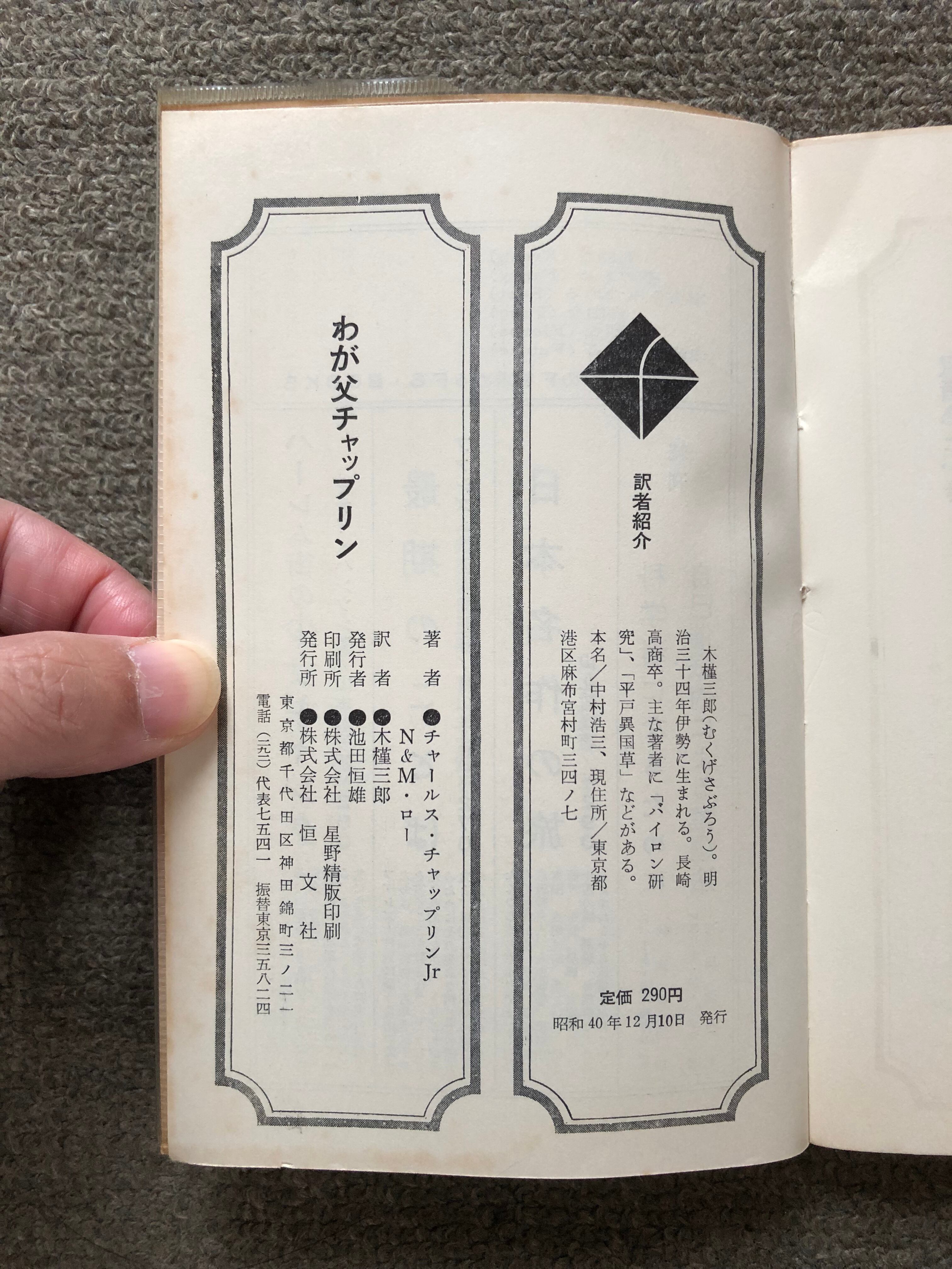 F6☆BOOKS わが父チャップリン | booby bookstall