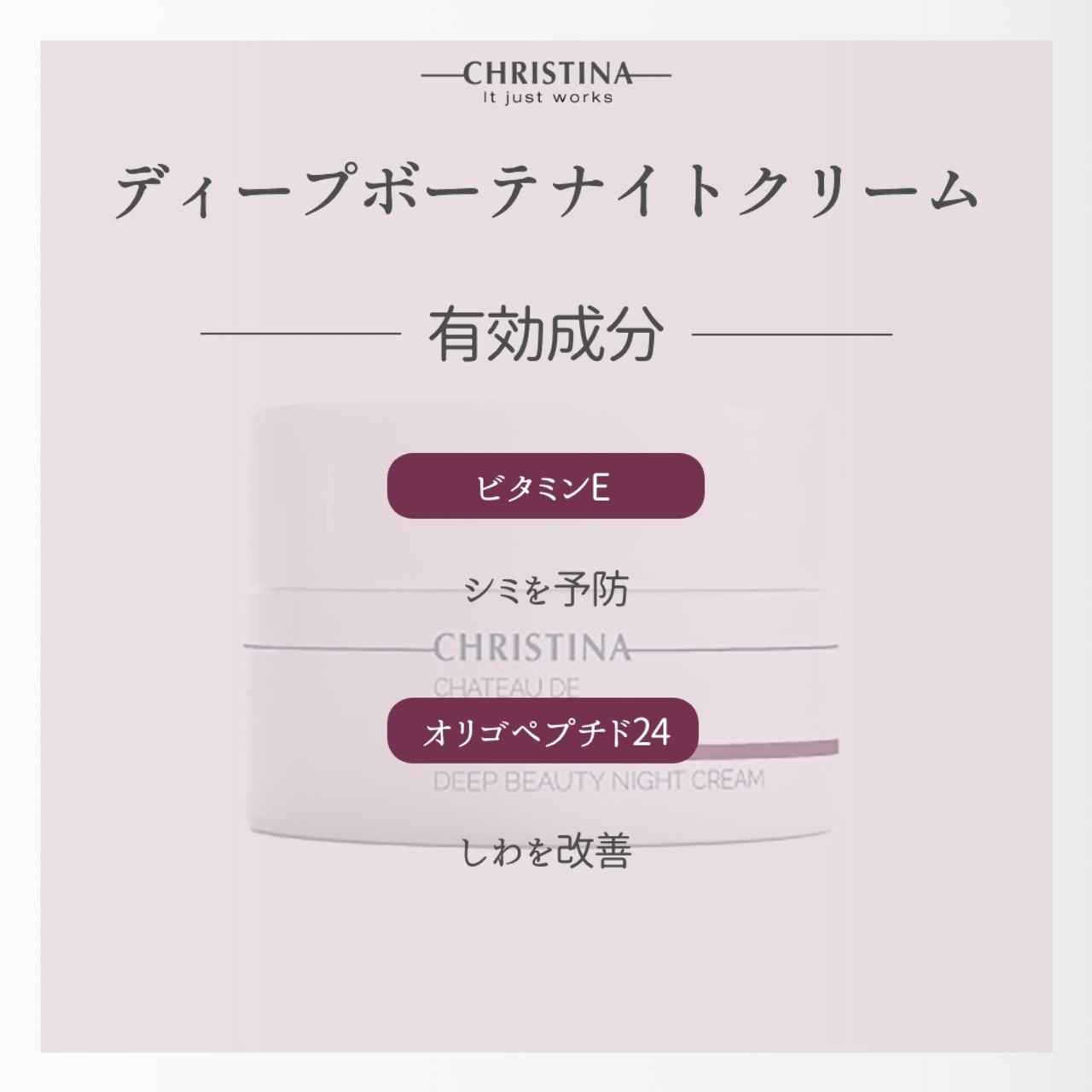 CHATEAU DE BEAUTE ディープボーテナイトクリーム