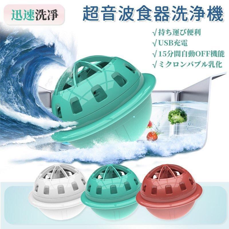 超音波食器洗い機 食洗機 ミニ食器洗い機 USB食器洗い機 小型 超音波食器洗い機 食洗機 ミニ食器洗い機 USB食器洗い機 小型