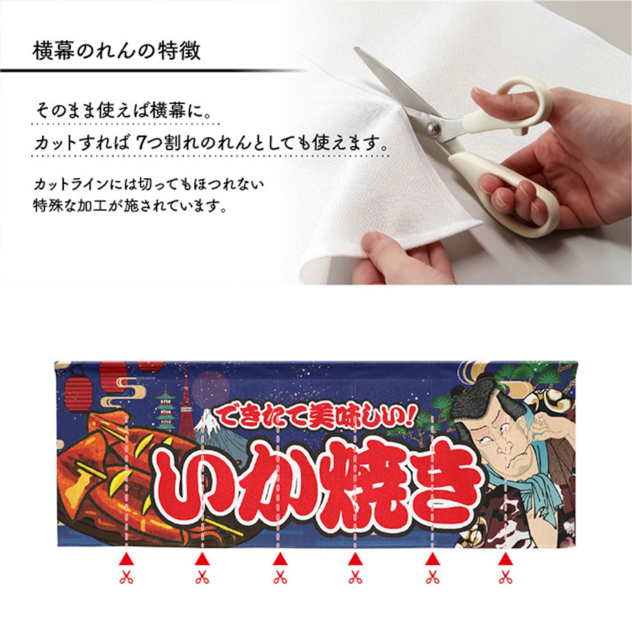 【受注生産】のれん いか焼き Yakusha-e Style 紺 140×50cm 47116